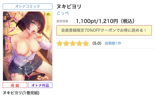 ヌキビヨリ　全巻無料